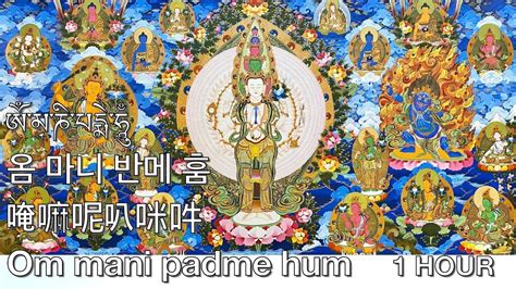 Buddhist Chant Om Mani Padme Hum Healing Tibetan