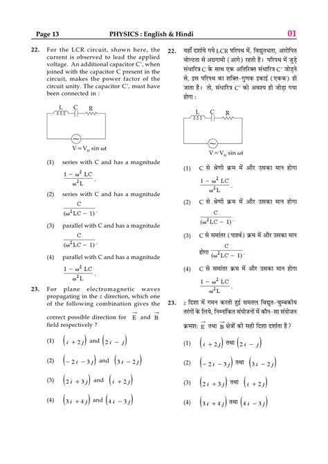 JEE Main Exam Sample Question Paper JEE Entrance Exams Hot
