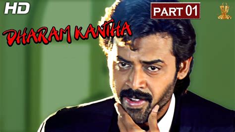 Dharam Kantha Hindi Full Hd Movie Part 112 Venkatesh Ramya