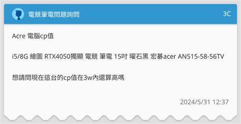 電競筆電問題詢問 3c板 Dcard