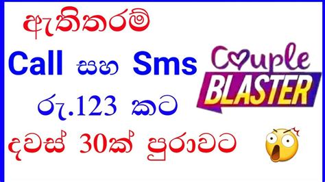 Dialog New Unlimited Sms And Call Package Day Rs Dialog Couple