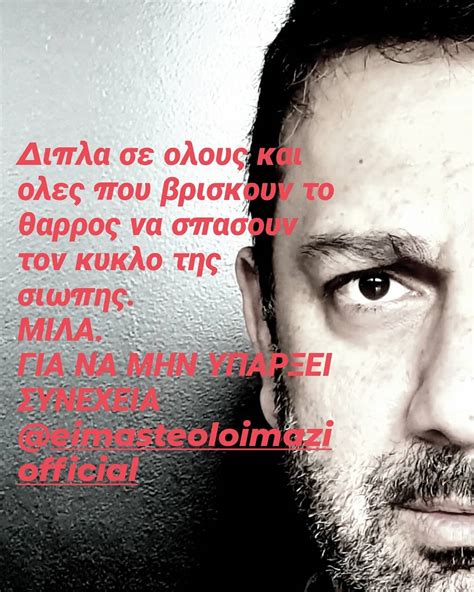 Είναι η τάση που κάνει θραύση στο instagram. Το νέο δημόσιο μήνυμα συμπαράστασης των Ελλήνων ηθοποιών ...