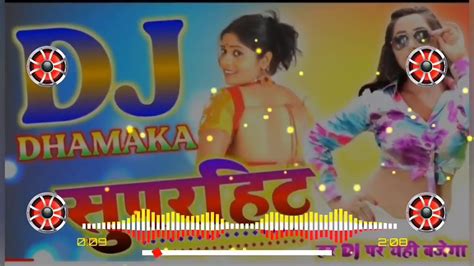 भोजपुरी Dj Ke Gana 2020 New Bhojpuri Dj Remix Song 2020 Superhit