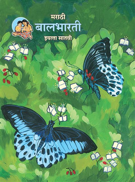 Marathi Balgeet 7th Standard Marathi Book Pdf Download