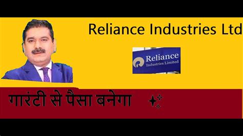 Reliance Industries Ltd 🤩reliance Industries Ltd Update💥reliance
