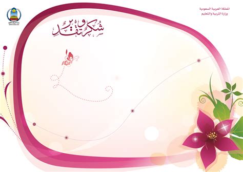 غادة أم القرى قصة طويلة للكاتب الجزائري أحمد رضا حوحو نشرت سنة 1947. شهادات شكر وتقدير للطالبات بالانجليزي - Bitaqa Blog