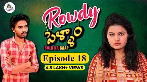 Rowdy Pellam Episode 18 Ketugadu Rmedia Telugu Short Films 2021 Telugu Web Series