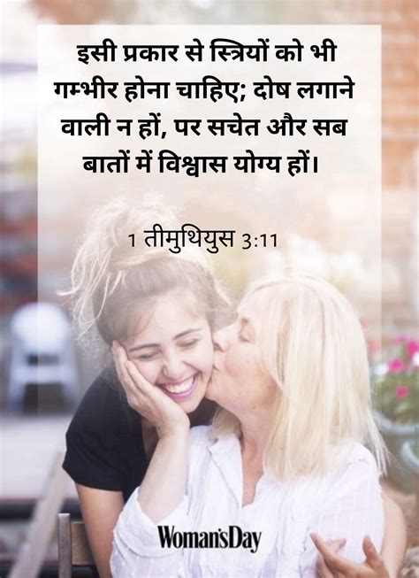 महिला दिवस के बारे में बाइबल वचन ।। Bible Verses About Womens Day