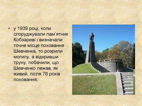Та в біографії кобзаря є й цікаві факти, відомі далеко не всім. Цікаві факти з життя Т.Г.Шевченка - презентация онлайн