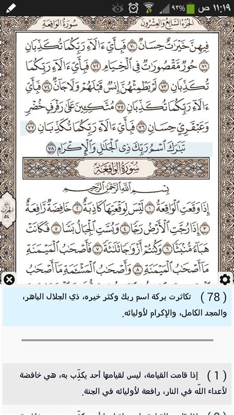 Di kesempatan ini akan dishare kumpulan 9 ayat al quran tentang jodoh yang baik menurut islam dalam tulisan bahasa arab dan artinya. Ayat - Al Quran for Android - APK Download