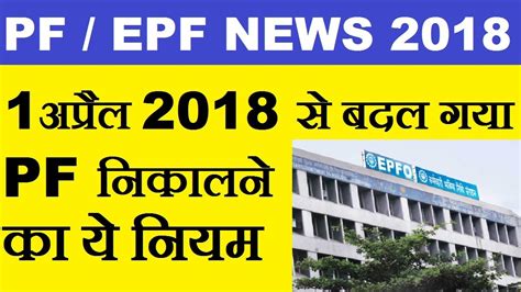 The maximum amount of rs 8,968.45 crore epf withdrawals from march 25 to august 31 were recorded in maharastra, followed by. EPF / PF/ UAN Today Latest News in Hindi 2018 | EPF PF ...