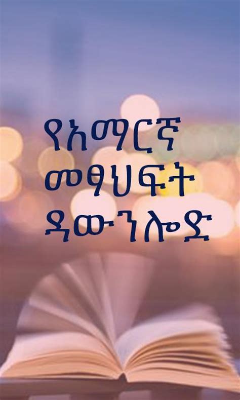 Good Amharic Books Welcome Learn To Speak Read And Write In Amharic