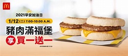 麥當勞今天起推出限時早餐優惠 最高可省210元 | 名家 | 三立新聞網 SETN.COM