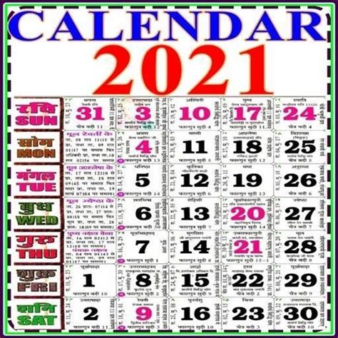 However, in 2021 naraka chaturdashi will be celebrated a day later, on november 4. 20+ Calendar 2021 Hindi - Free Download Printable Calendar ...
