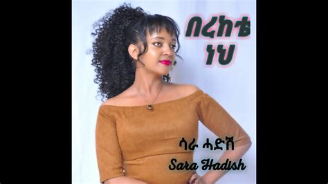 በረከቴ ነህ New Amharic Gospel Songby Sara Hadish Youtube