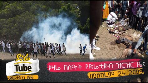 Ethiopia Latest News On Irreechas Demonistration From Diretube Oct 4