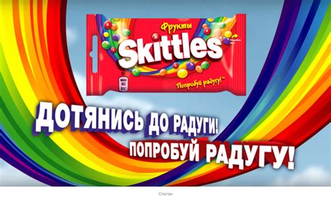 Анализ рекламы бренда жевательных конфет Skittles Behance