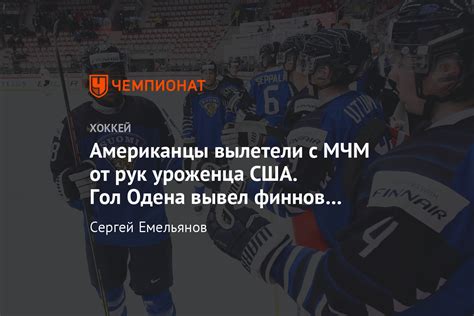 Keystone press agency/global look press. США U20 — Финляндия U20 — 0:1, обзор четвертьфинала ...
