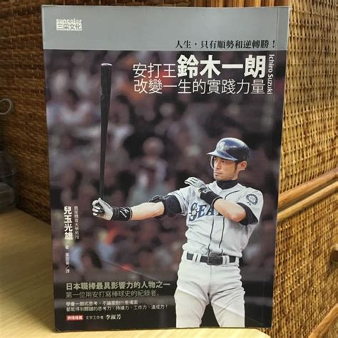 安打王 鈴木一郎 改變一生的實踐力量 書籍、休閒與玩具 收藏、紀念品 其他古董在旋轉拍賣