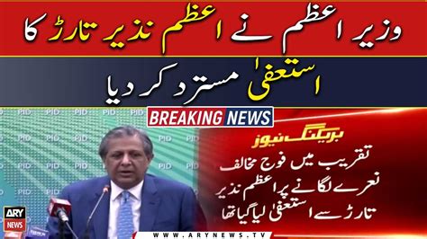 Pm Rejects Law Minister Azam Nazir Tarars Resignation Video Dailymotion