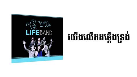 Life Band Live Album Promo Youtube