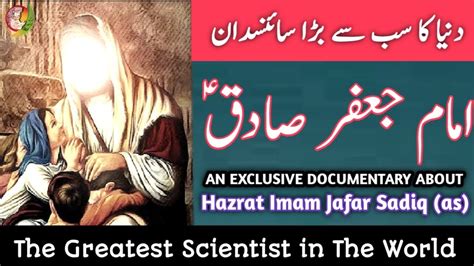 Hazrat Imam Jafar Sadiq Documentary The Greatest Scientist In The