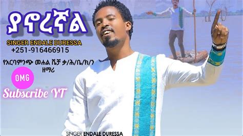 New Ethiopian Gospel Songs Endale Duressa Mezmur Youtube