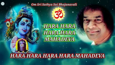 Hara Hara Hara Hara Mahadeva Sri Sathya Sai Baba Bhajans Youtube