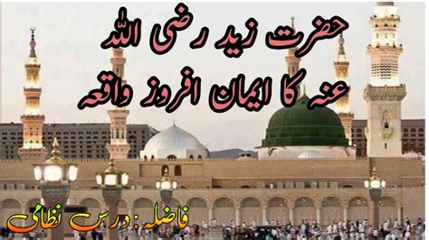 Hazrat Zaid R Z Bin Haris Ka Iman Afroz Waqia Islam Islamic Youtube