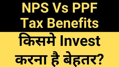 Nps Vs Ppfcomparison Tax Benefits And Which Is Better Which Is Better