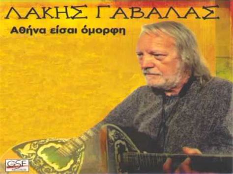 Ο λάκης γαβαλάς έχει γεννηθεί στις 6 ιανουαρίου 1952. ΛΑΚΗΣ ΓΑΒΑΛΑΣ - ΦΥΣΑ ΡΟΥΦΑ - YouTube