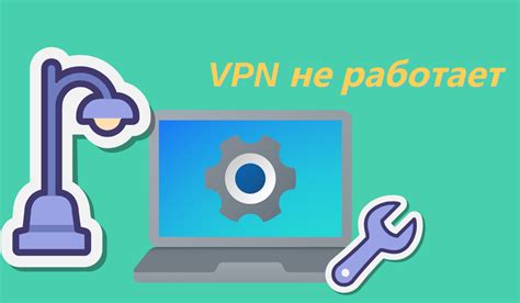 Как исправить что Vpn не работает