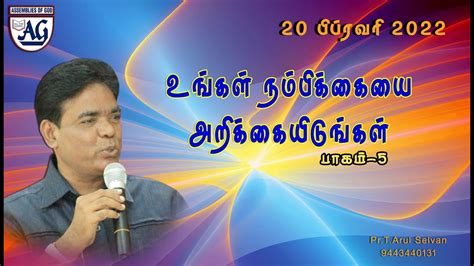 20022022 Sunday Service Message Byprtarul Selvan Youtube