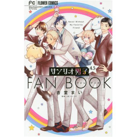 Sanrio Danshi 45 Fan Book Tokyo Otaku Mode Tom
