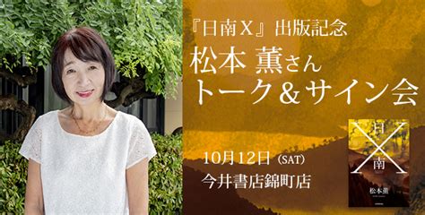 A subreddit dedicated to the jav actress nanami matsumoto (松本菜奈実). 『日南X』発売記念 松本薫さん トーク＆サイン会開催 | 今井 ...