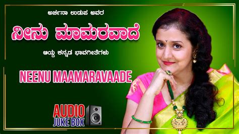 Neenu Maamaravaade Archana Udupa Audio Songs Jukebox Kannada