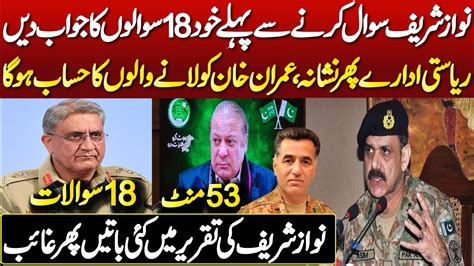 First Nawaz Sharif Answers 18 Questions Nawaz Sharif 53 Minutes