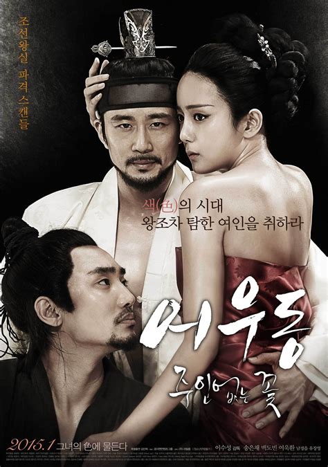 Lost Flower Eo Woo Dong 어우동 주인 없는 꽃 Movie Picture Gallery Hancinema The Korean