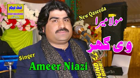 Mola Mera V Ghar Hovy Singer Ameer Niazi New Punjabi Qaseeda