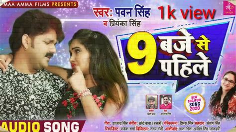 900 बजे से पहले Pawan Singh New Bhojpuri Video Song 2020 Youtube