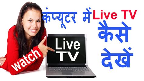 How To Watch Live Tv Online On Computer For Free With Out Paying Tv