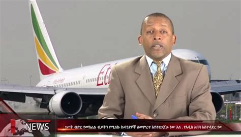 Ethiopian Reporter Tv News December 22 Amharic Daily Latest