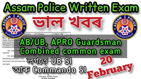 Assam Police Ab Ub Apro Guardsman Written Exam Ub Si