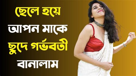 Bangla Choti Golpo Ma Chala বাংলা চটি গল্প Jessica Shabnam Ep