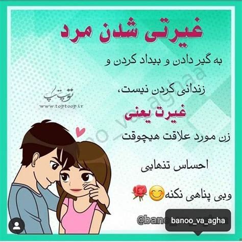 عکس نوشته درباره غیرت تــــــــوپ تـــــــــاپ