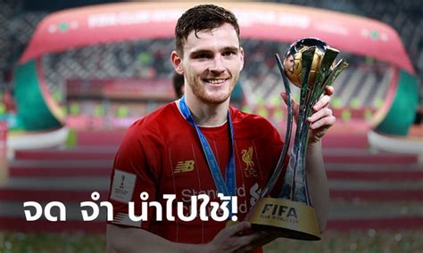 ยังไม่หยุดอีก กกกกกก ไปเปรียบกับไอสไตน์ ว่าไปนู่น ด้วยความ(ที่เคย) เคารพ หยุดเถอะค่ะ แล้วก็ยอมรับแค่นั้นเอง ง่ายๆเอง. ละเอียดยิบกันไปเลย! "โรเบิร์ตสัน" เผยเคล็ดลับการเปิดบอลขั้นเทพ