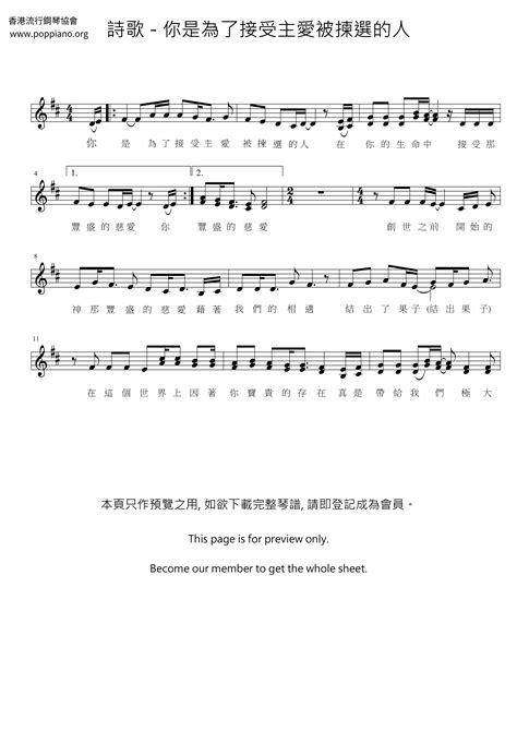 ★ 你是為了接受主愛被揀選的人 Pdf琴譜免費下載 香港流行鋼琴協會 ★ 2