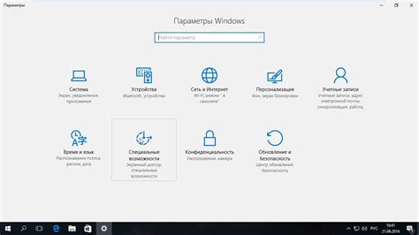 Настройка специальных возможностей в новой панели управления Windows 10