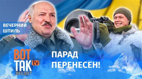 Лукашенко отложил наступление на Киев Вечерний шпиль Youtube