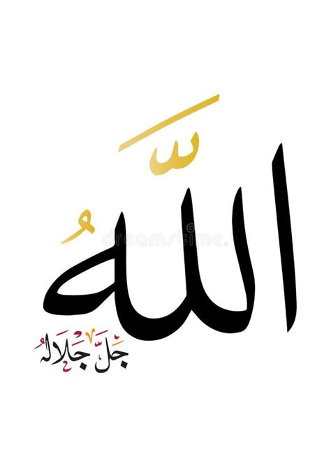 Name Of God Allah In Arabic Calligraphy Stock Vector Illustration